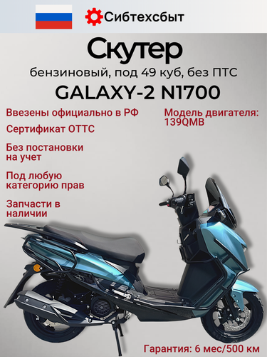 Изображение товара Скутер бензиновый GALAXY 2 N1700 (без ПТС, по док 49, карбюратор) зелено-черный 42939
