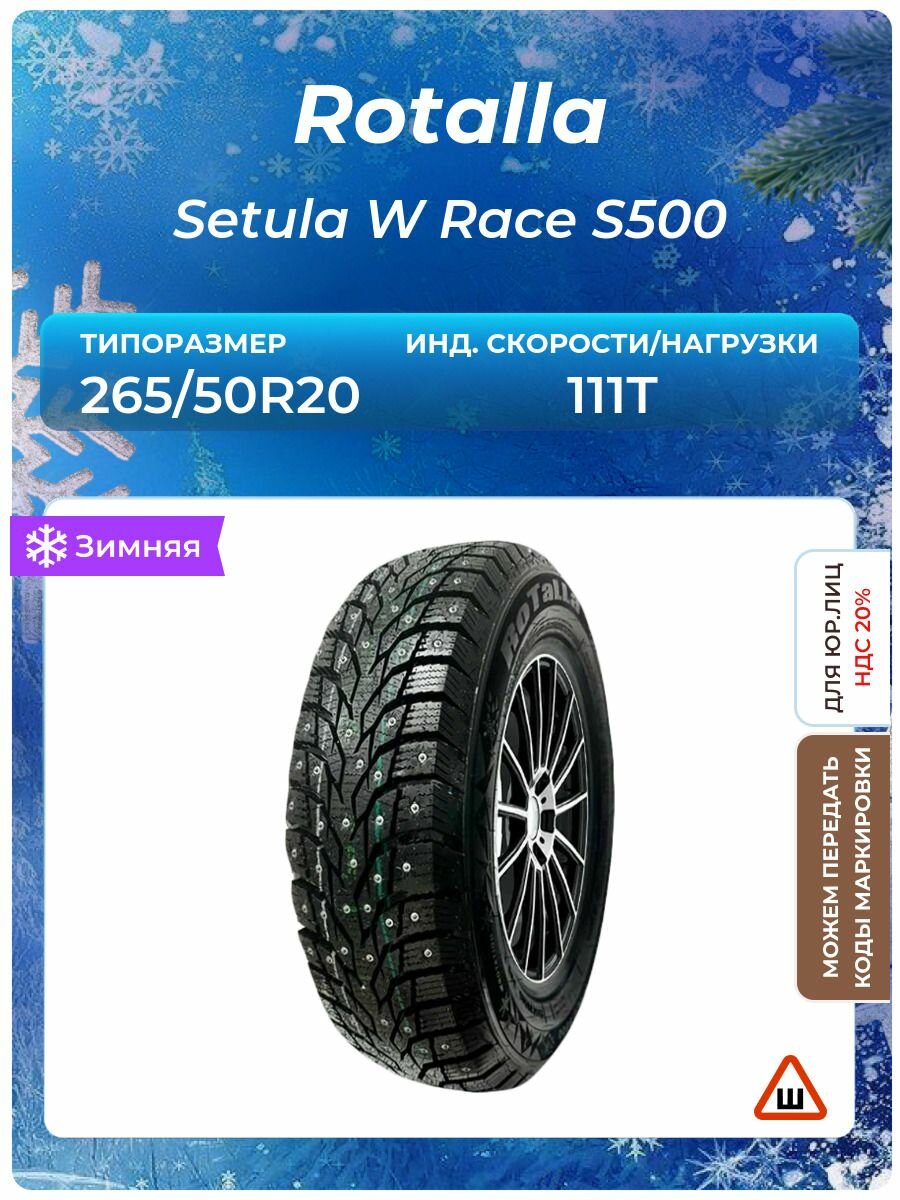 Шина Rotalla Setula W Race S500 265/50R20 111T шипованные