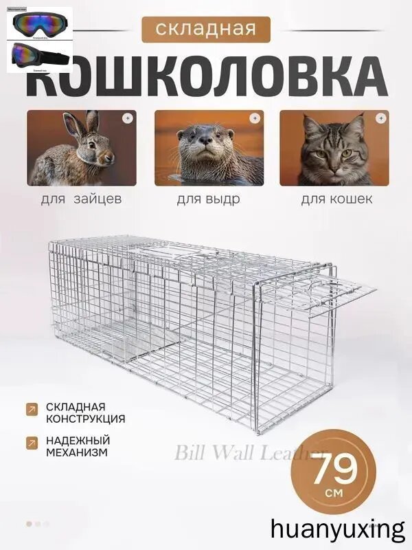 Кошколовка складная клетка- ловушка живоловка котоловка ловушка для животных 65*26*23