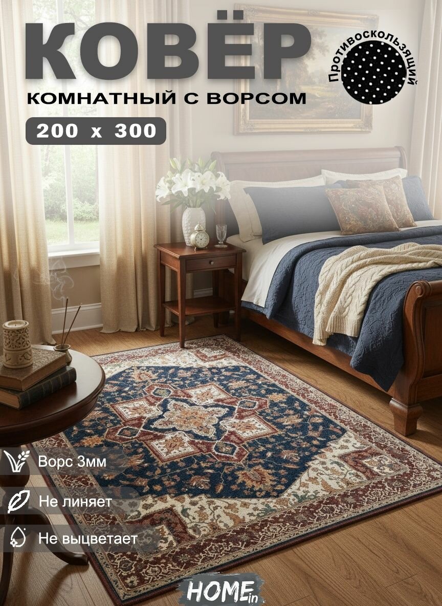 Tata Ковер безворсовый в комнату, гостиную, детскую, офис, балкон 200x300 см