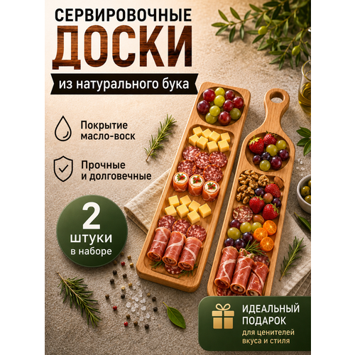 фото Сервировочные доски деревянные, набор из 2 шт. бук drefco