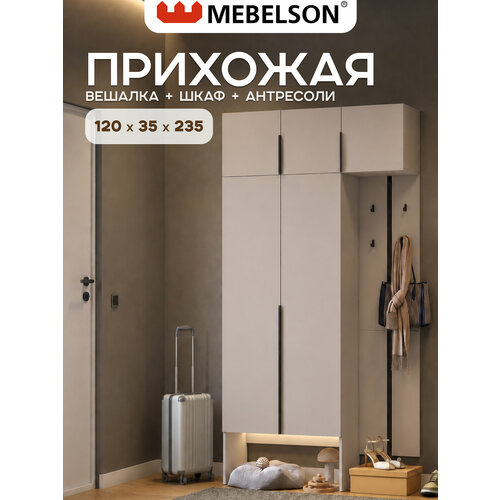 фото Прихожая "мебельсон к30", лдсп кашемир, 120х35х235 см, mebelson