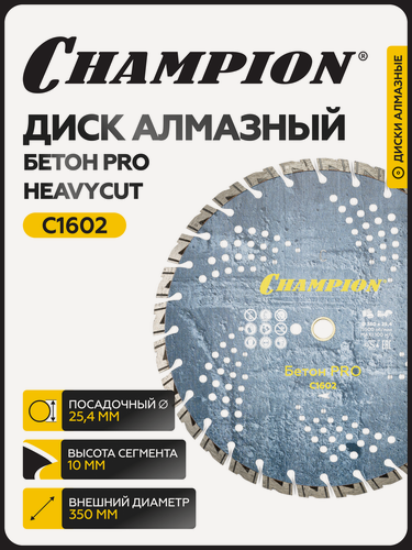 Изображение товара Диск алмазный по бетону для бензорезов Champion Heavyсut PRO 350*25, 4*10 C1602