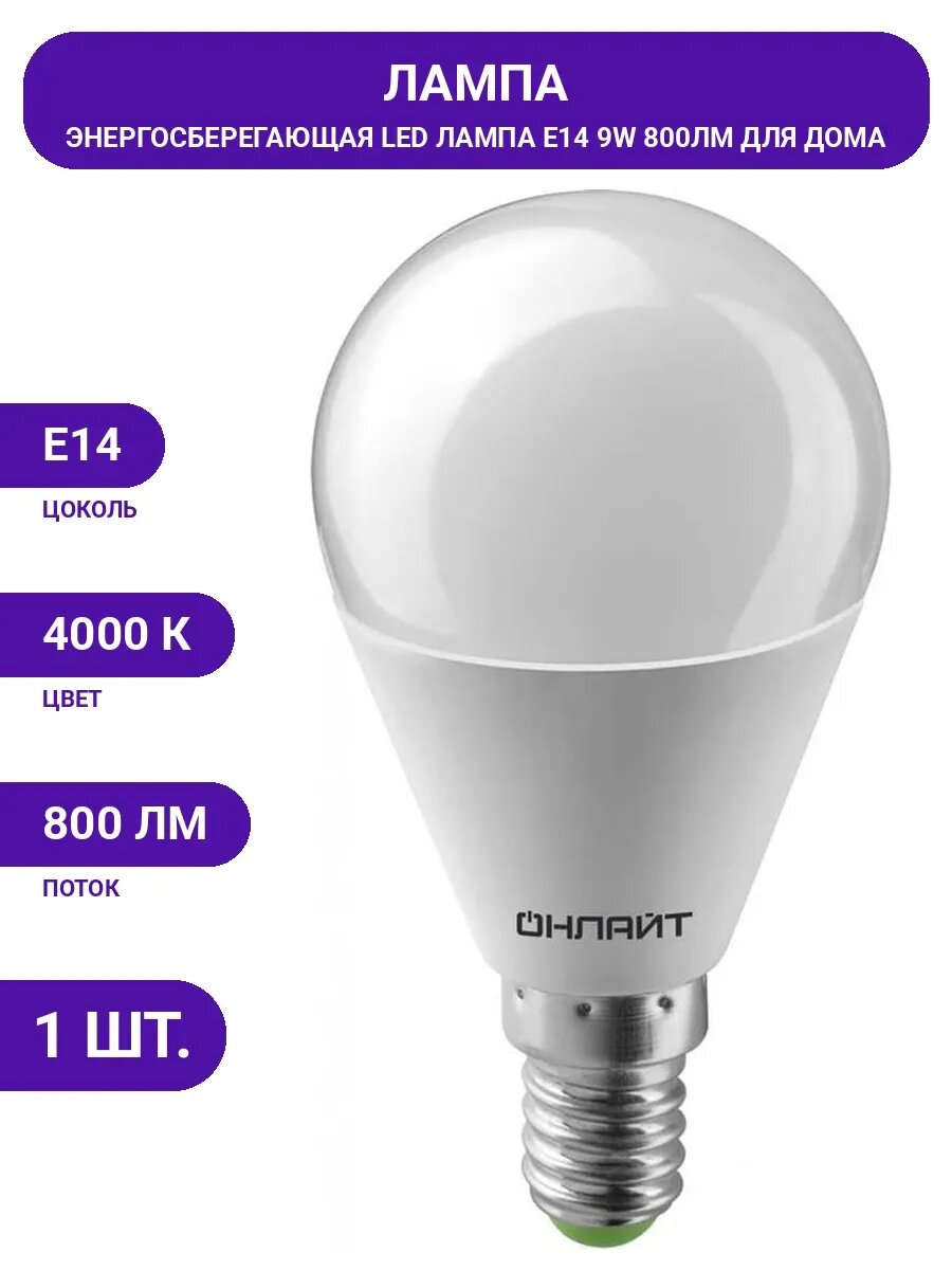 Лампа LED E14 9Вт естественный белый свет для дома и офиса
