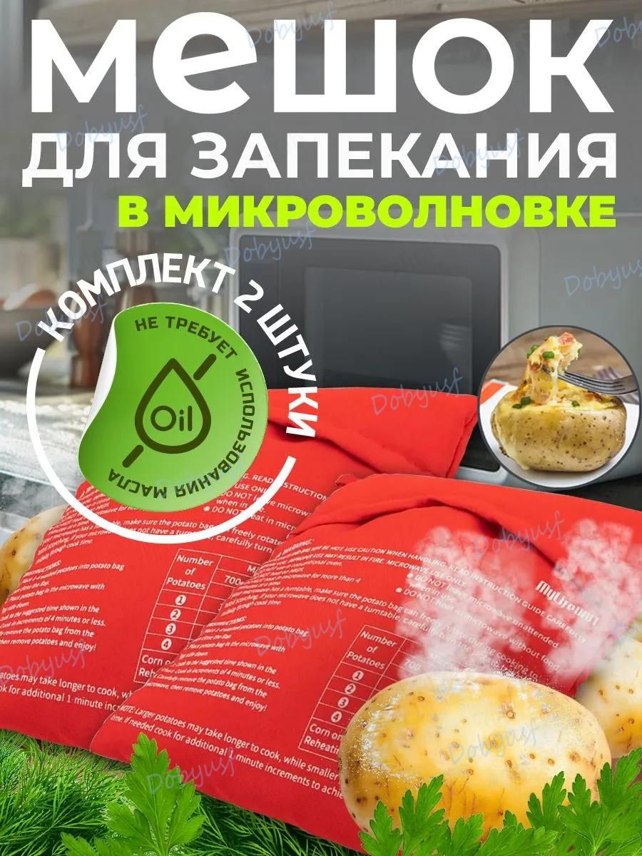 Пакет, мешок для приготовления 0.25 м х 20 см, 2 шт