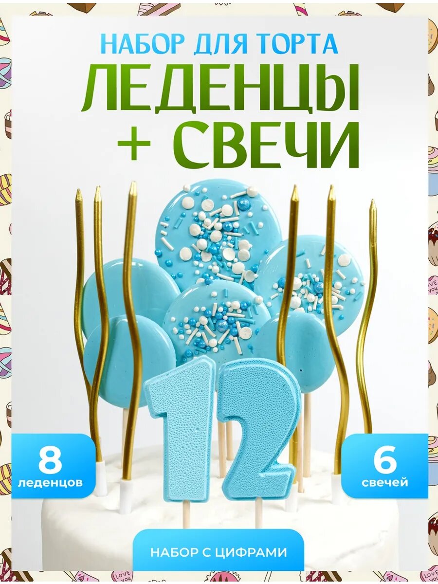 Украшение для торта 12 лет