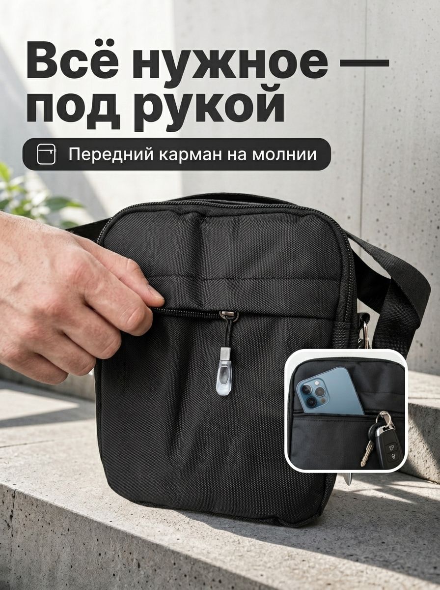 Сумка мессенджер