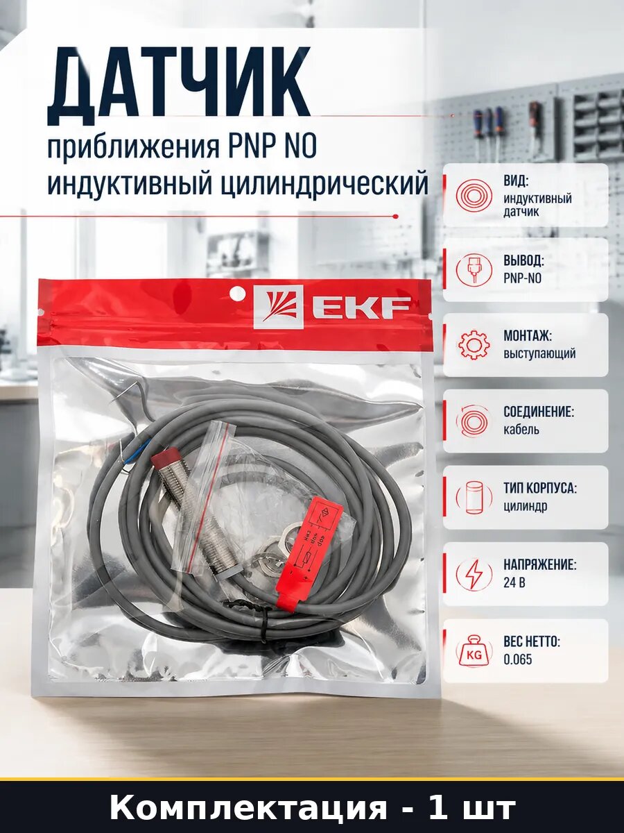 Датчик приближения PNP NO индуктивный цилиндрический