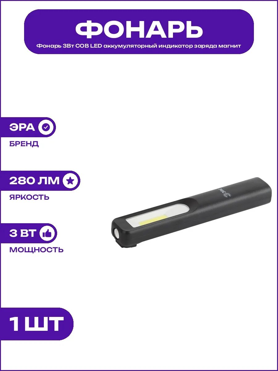 Фонарь ручной светодиодный 3Вт COB LED клипса магнит черный