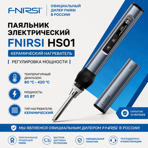Изображение товара Паяльник электрический FNIRSI HS01 HS01 BC2, керамический, регулировка мощности, 65W, серый