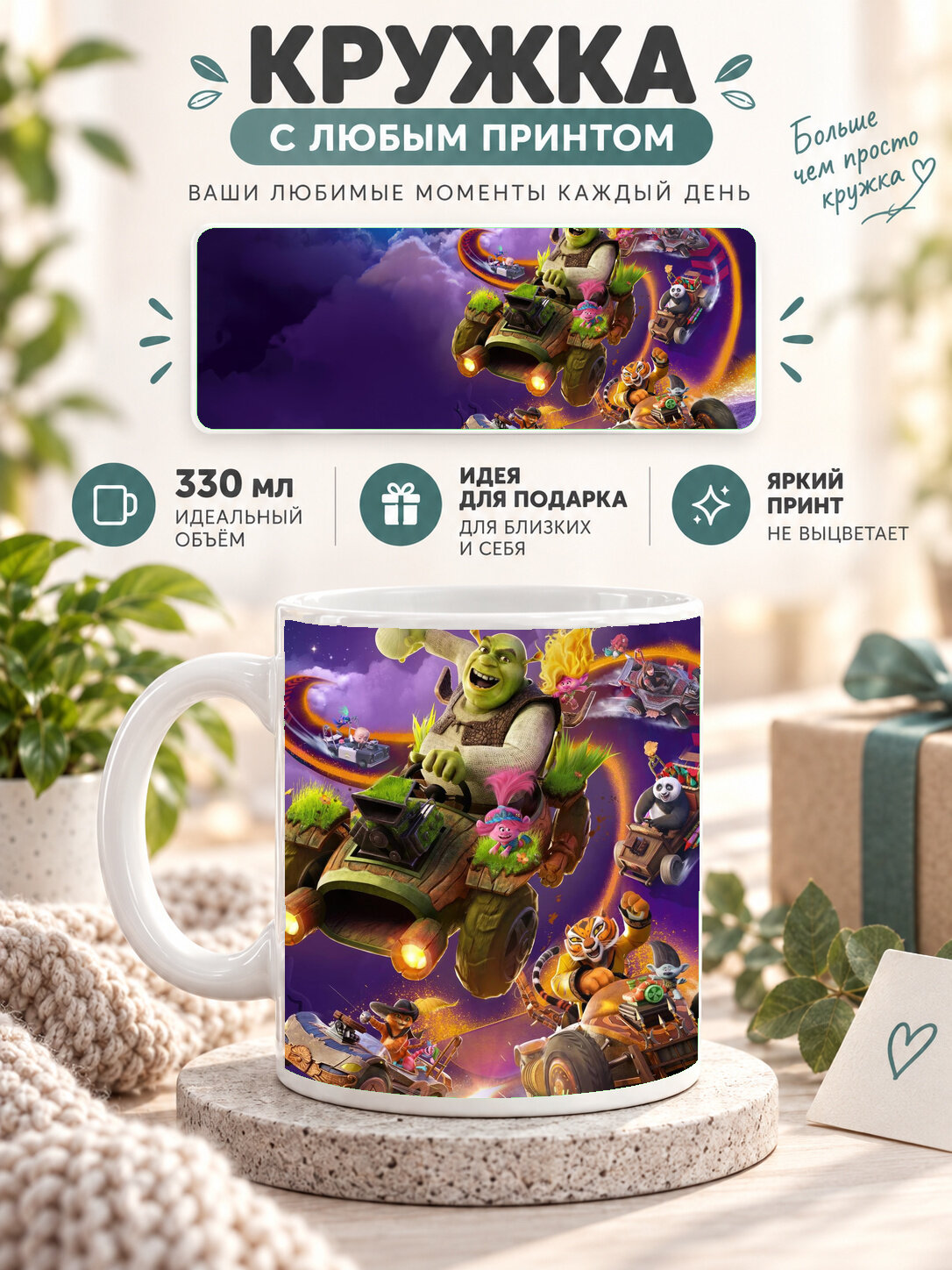 Кружка керамическая 330 мл белая с принтом Dreamworks All Star Kart Racing