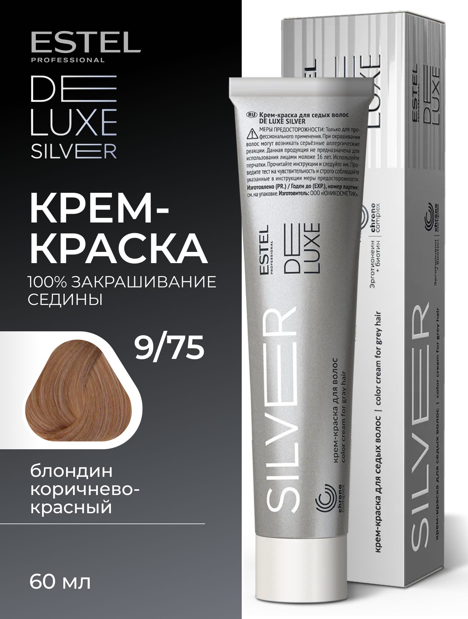 ESTEL PROFESSIONAL Краска DELUXE SILVER для окрашивания волос, 9/75 блондин коричнево-красный, 60 мл
