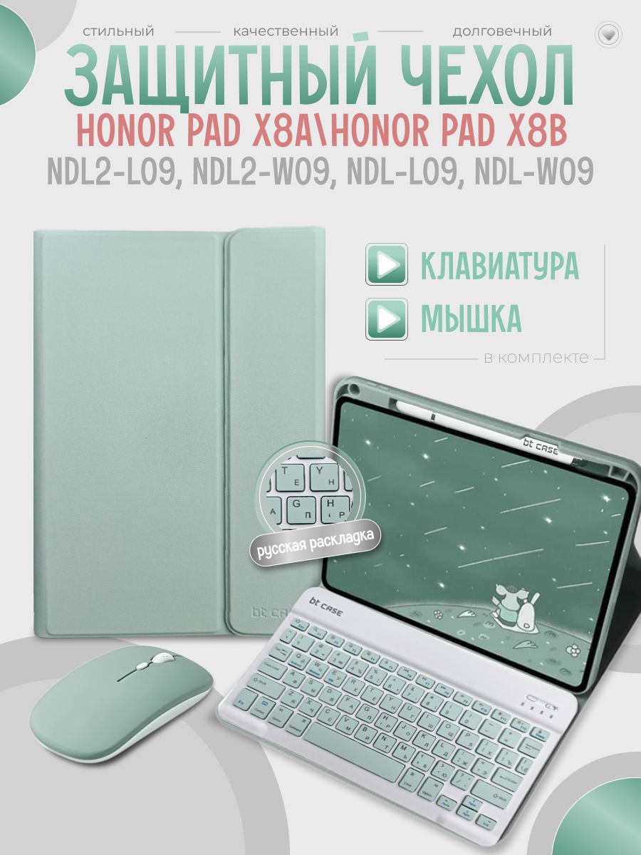 Чехол на планшет HONOR PAD X8a, HONOR PAD X8b с клавиатурой и мышкой зеленый