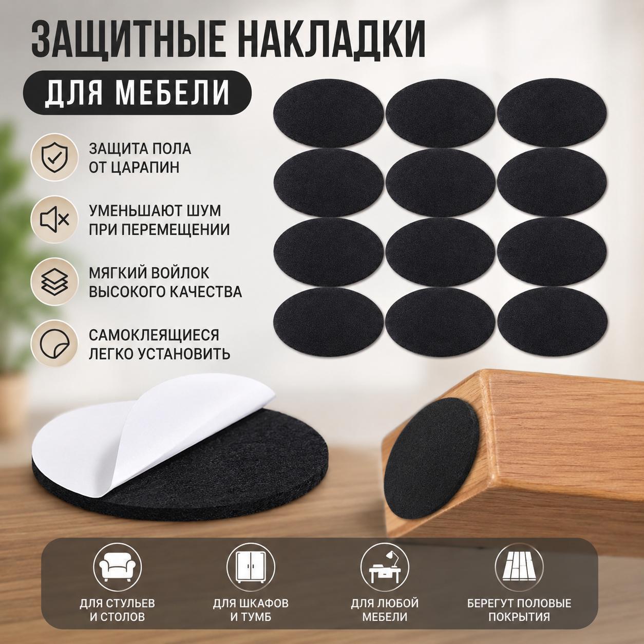 Овальные самоклеящиеся войлочные защитные накладки для мебели, черные, противоскользящие, защита пола от царапин, 12 шт.