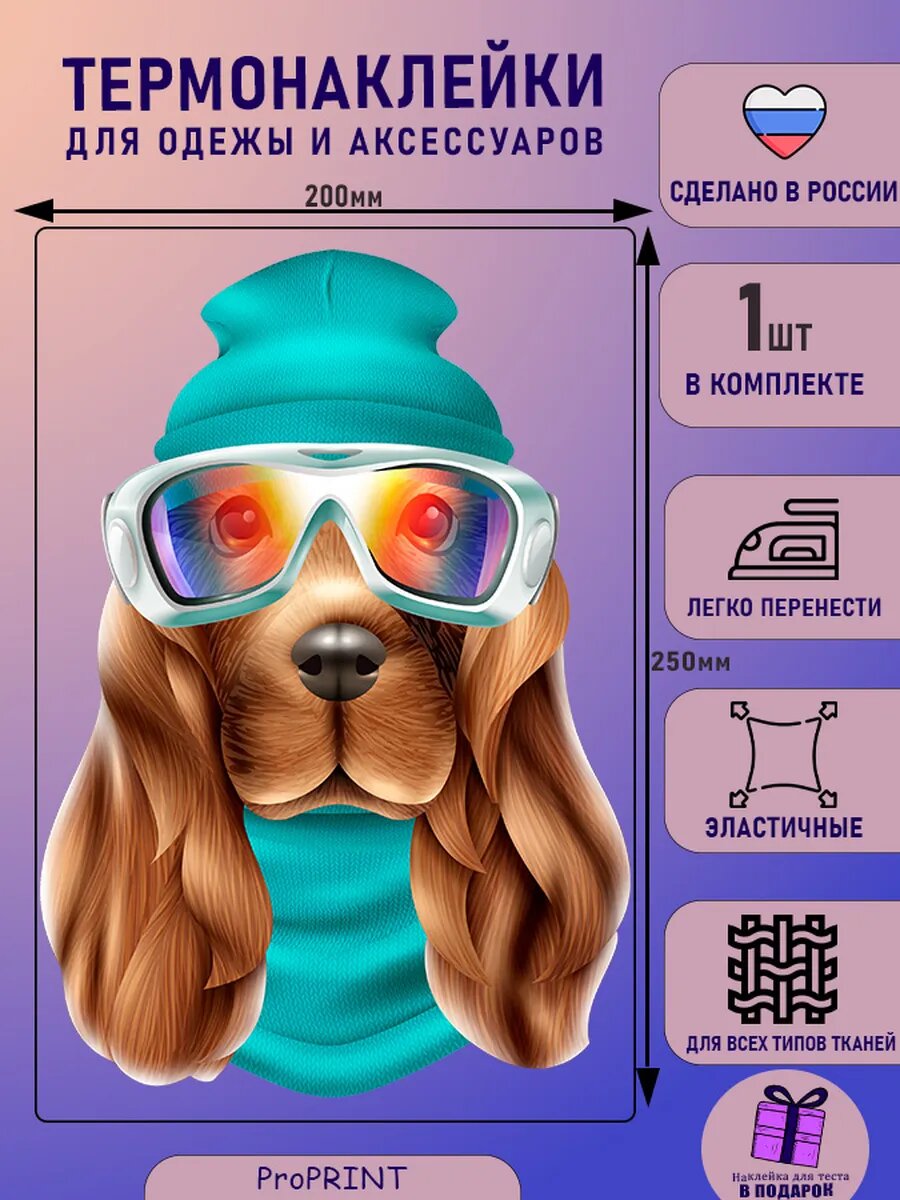 Термонаклейка на одежду