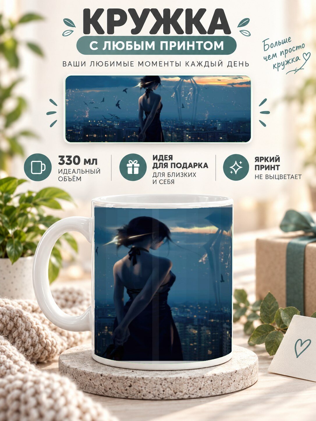 Керамическая кружка MoodRoom 330 мл с глянцевой поверхностью, с принтом девушки, UG33027920