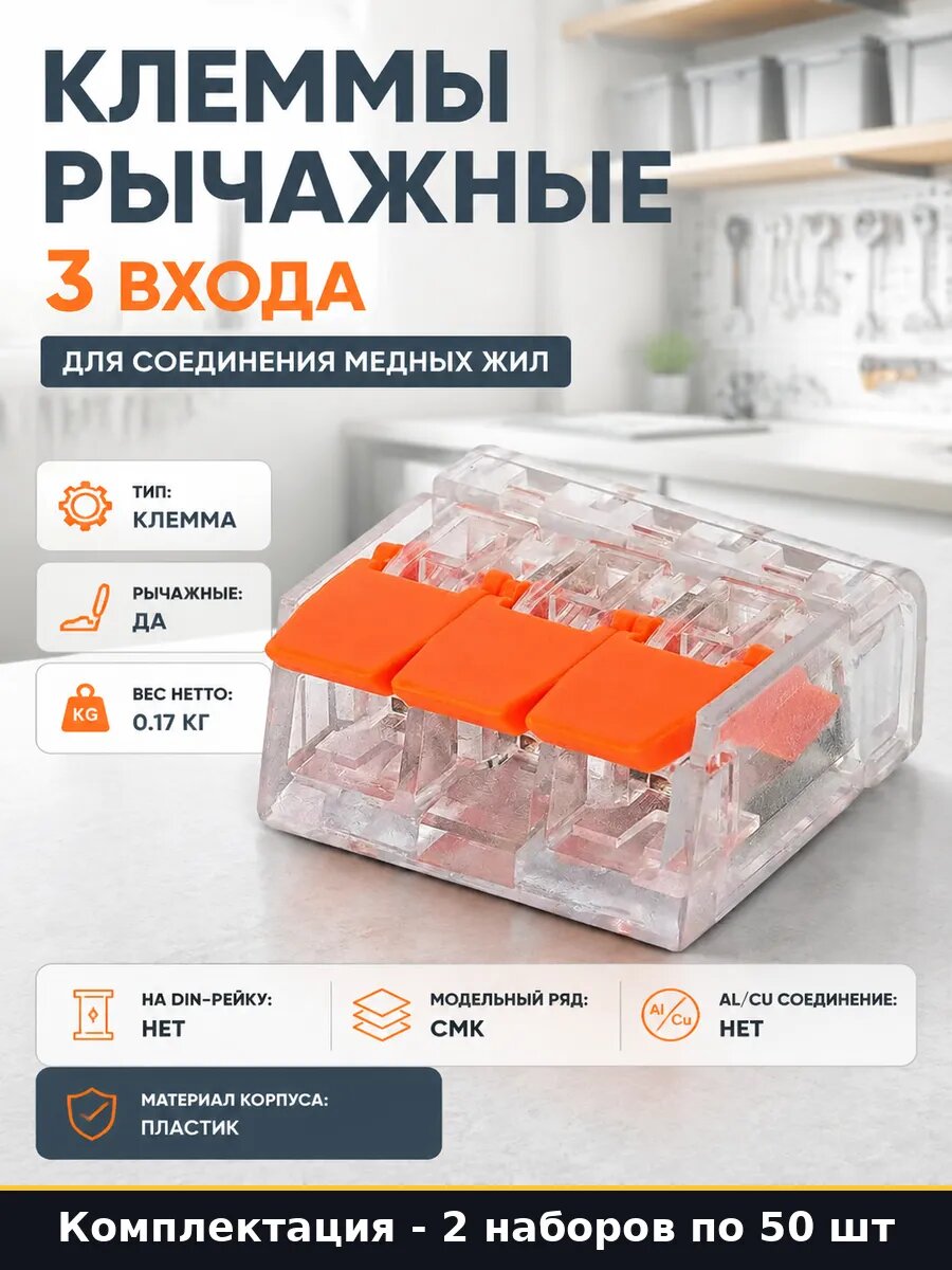 Клемма для электрики смк 221-413 самозажимная 3 провода 2 шт