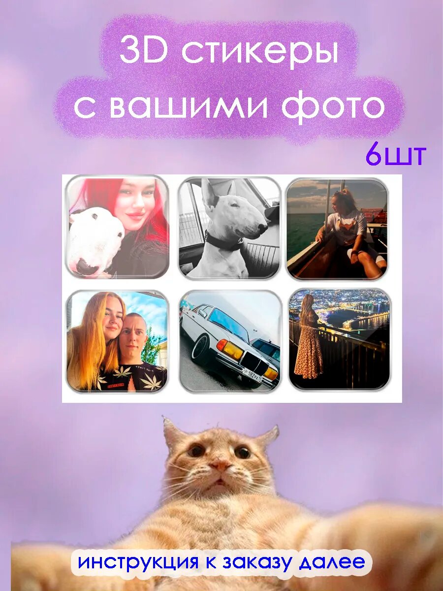 3D стикеры на телефон с вашими фото