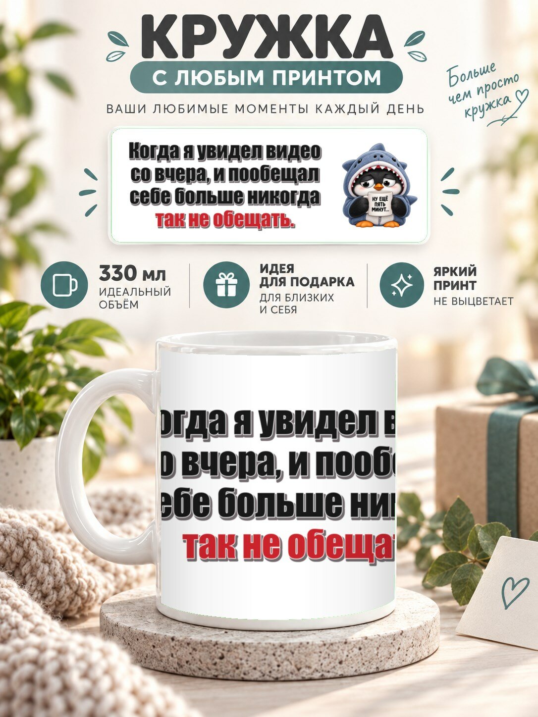 Кружка для чая и кофе MoodRoom, 330 мл, керамическая глянцевая, Кружка с принтом «Когда я увидел видео со в, UG33053359