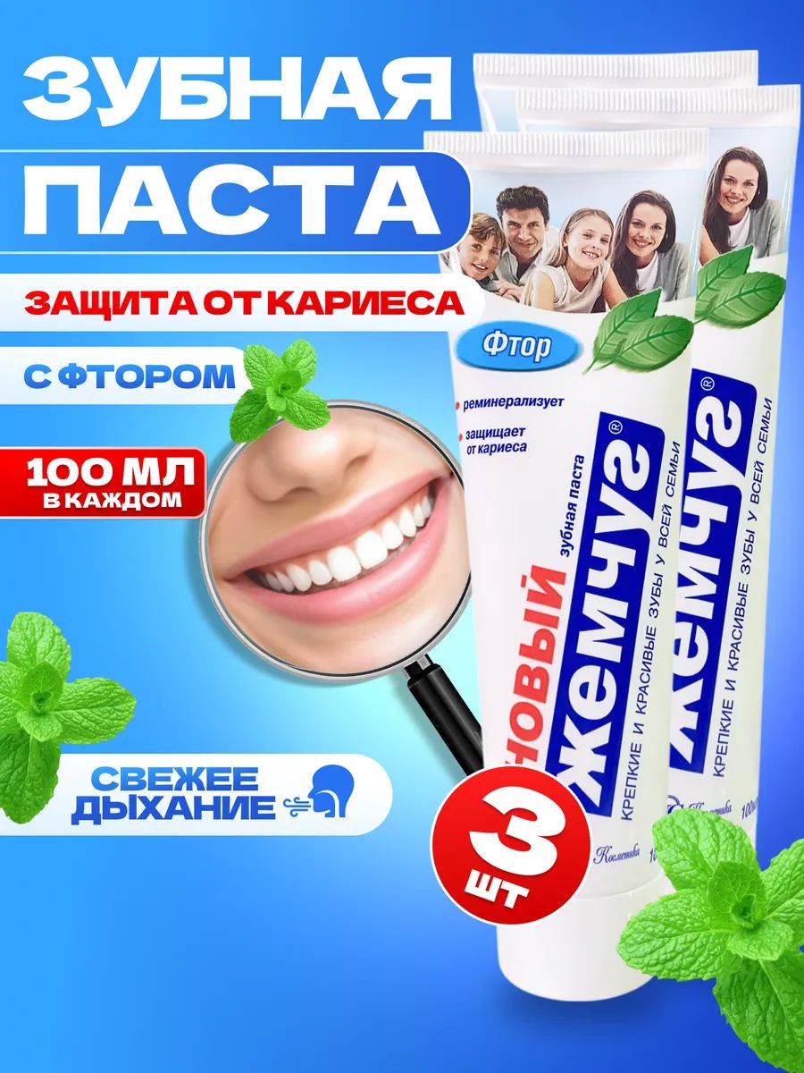 Зубная паста с фтором 3 шт по 100 мл