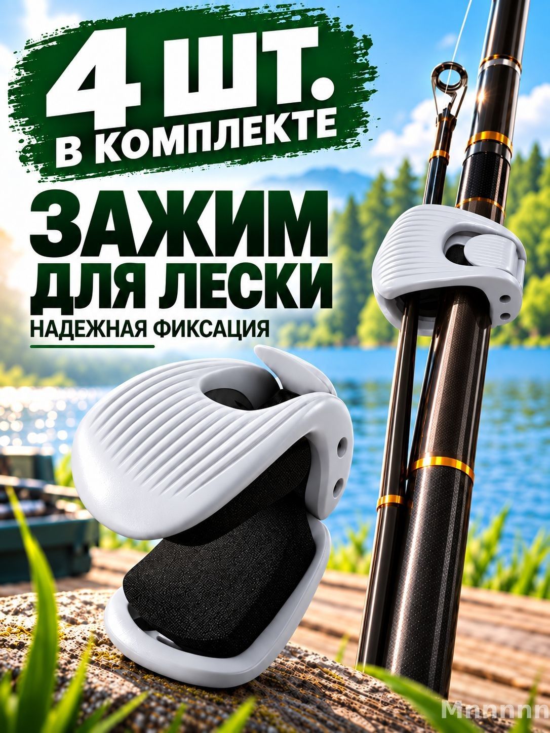 Зажимы для удочки 4 шт