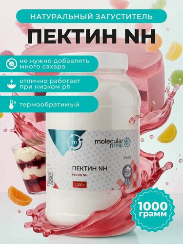 Изображение товара Пектин NH кондитерский термообратимый 1000г