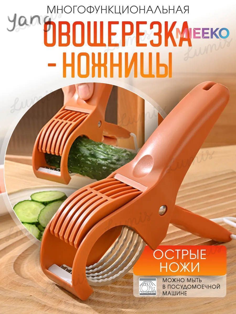 Фрукто-овощерезка