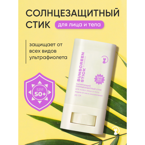 фото Солнцезащитный стик cosmolex, spf 50+, ра, водостойкий, для лица и тела