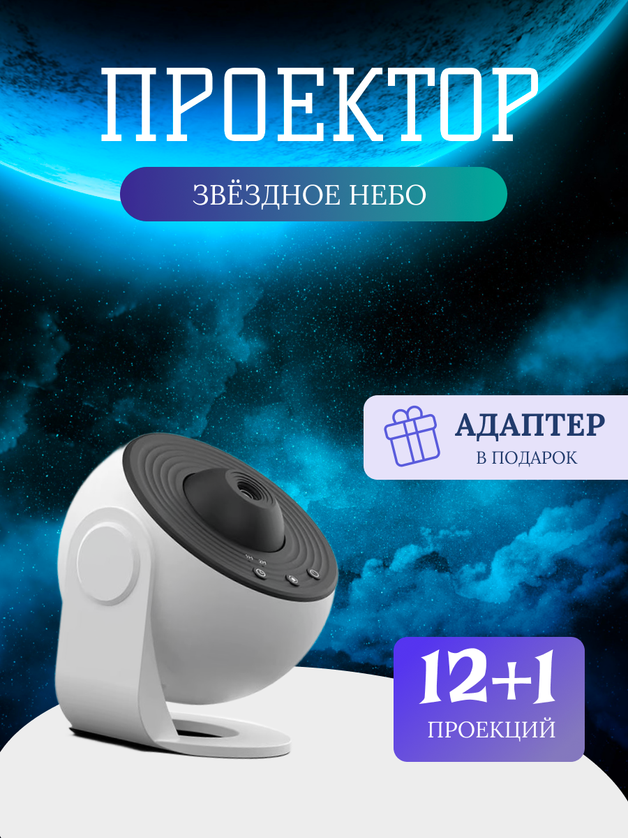 Галактический проектор HOUSE MALL, ночной свет, RGB, пластик