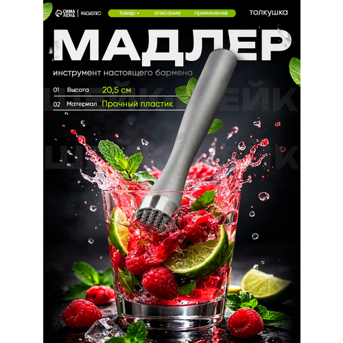 фото Мадлер - толкушка magistro blackout, 20,5 см, пластик, цвет: чёрный skyphos