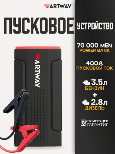 Изображение товара Пусковое зарядное устройство для автомобиля Artway JS-1014 с функцией Power Bank