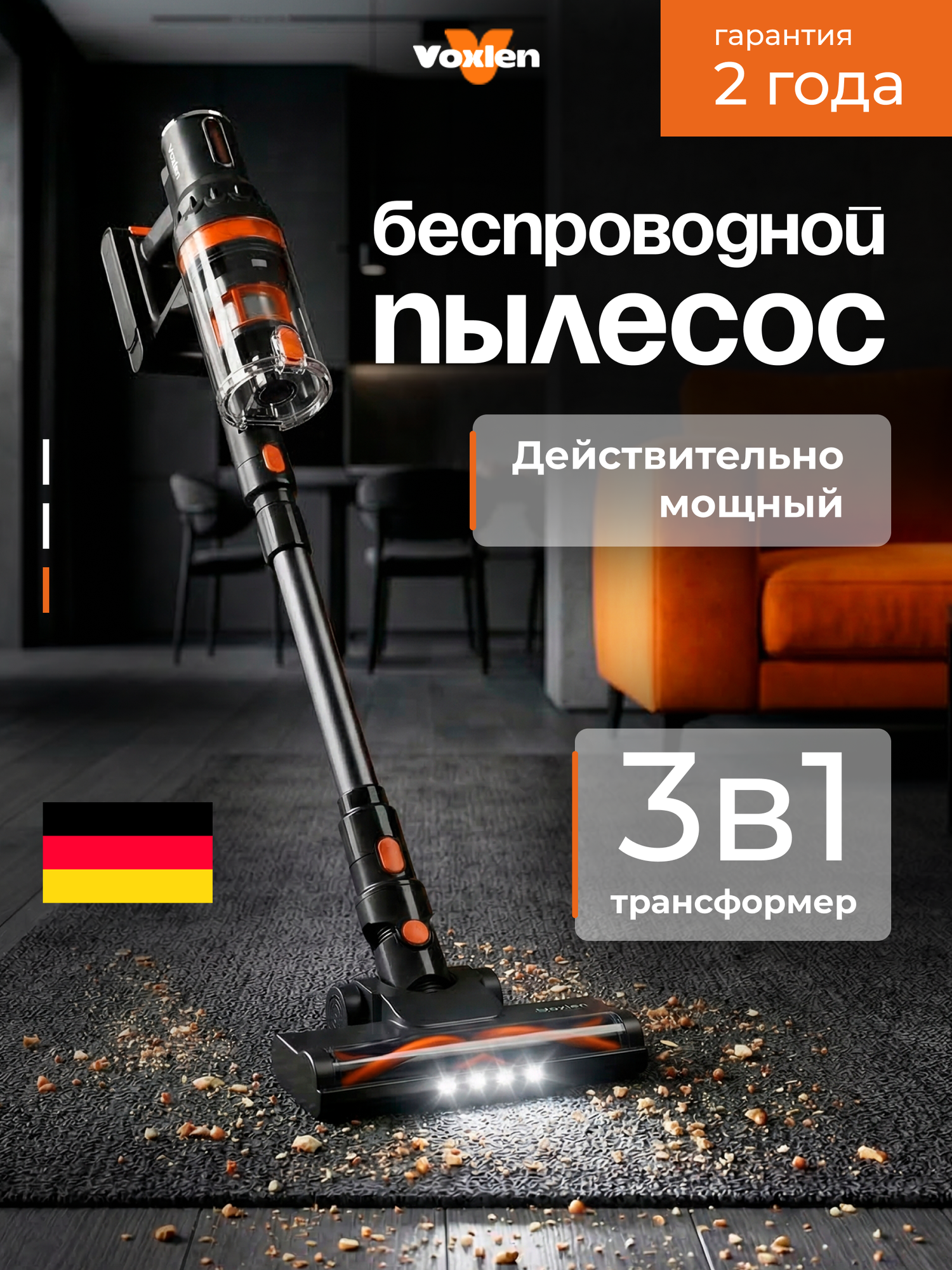 Пылесос вертикальный беспроводной 3 в 1 Voxlen для дома и офиса, 33000 Па