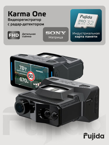 Изображение товара Видеорегистратор для автомобиля Fujida Karma One WiFi с GPS и сигнатурным радар-детектором