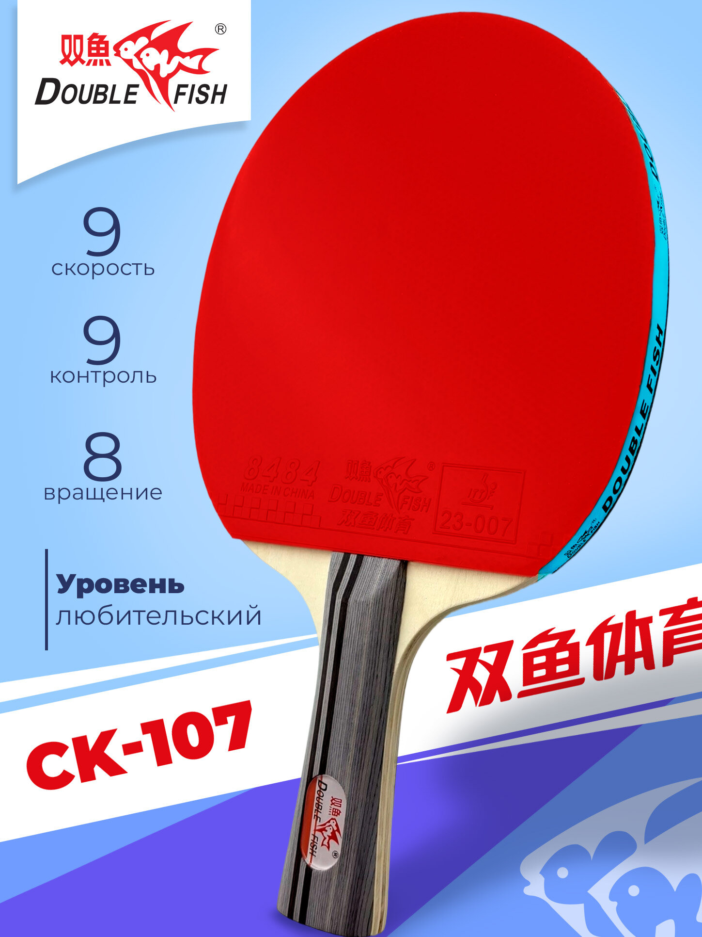 Ракетка для тенниса Start Line DOUBLE FISH СК-107, стиль игры OFF, гладкая накладка