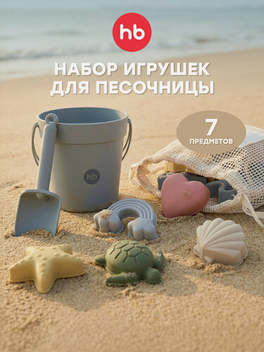Изображение товара 332005, Набор для песочницы Happy Baby Sand play, игрушки для песочницы, игровой набор, формочки, ведерко, лопатка