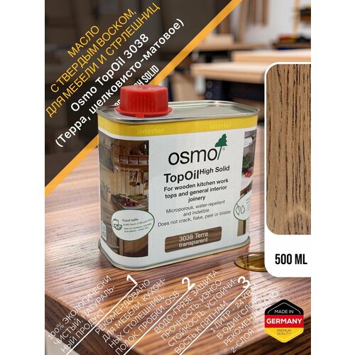 фото Масло с твердым воском для мебели и столешниц osmo 3038 topoil 500 мл. (терра)