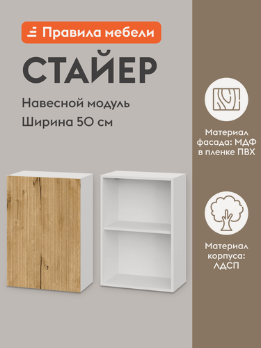 Изображение товара Кухонный модуль навесной, шкаф Стайер с полками, с доводчиками, 50х29.6х72 см, Белый / Дуб Торонто