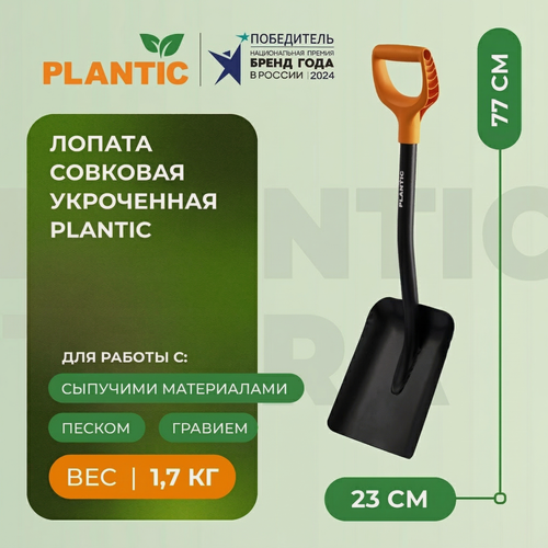 Изображение товара Лопата совковая укороченная Plantic 11010-01, легированная сталь