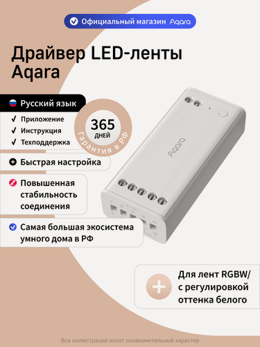 Изображение товара Умный драйвер для LED-ленты Aqara ZNDDMK11LM, Zigbee 3.0, белый