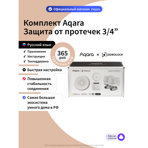 фото Комплект умного дома aqara swk43bs3/4, защита от протечки, краны 3/4"