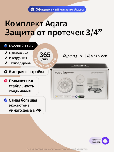 Изображение товара Комплект умного дома Aqara "Защита от протечки" SWK43BS3/4, краны 3/4"