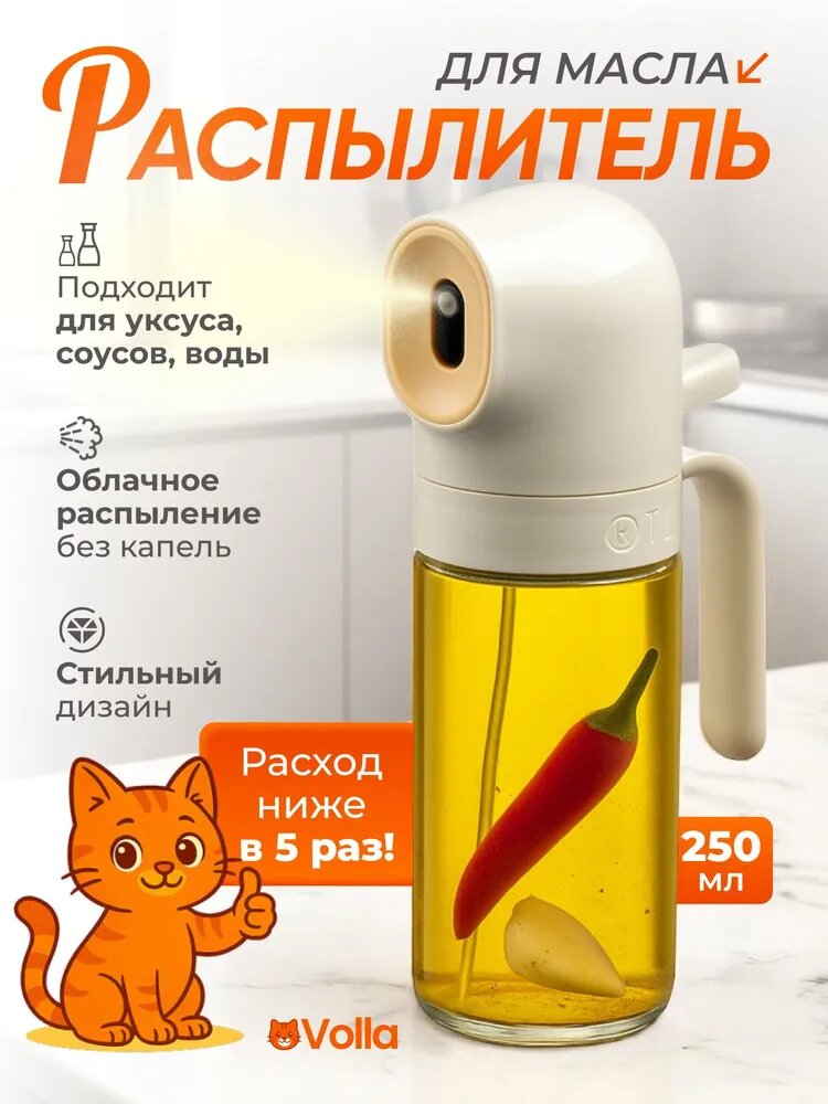 Распылитель для масла, спрей, дозатор