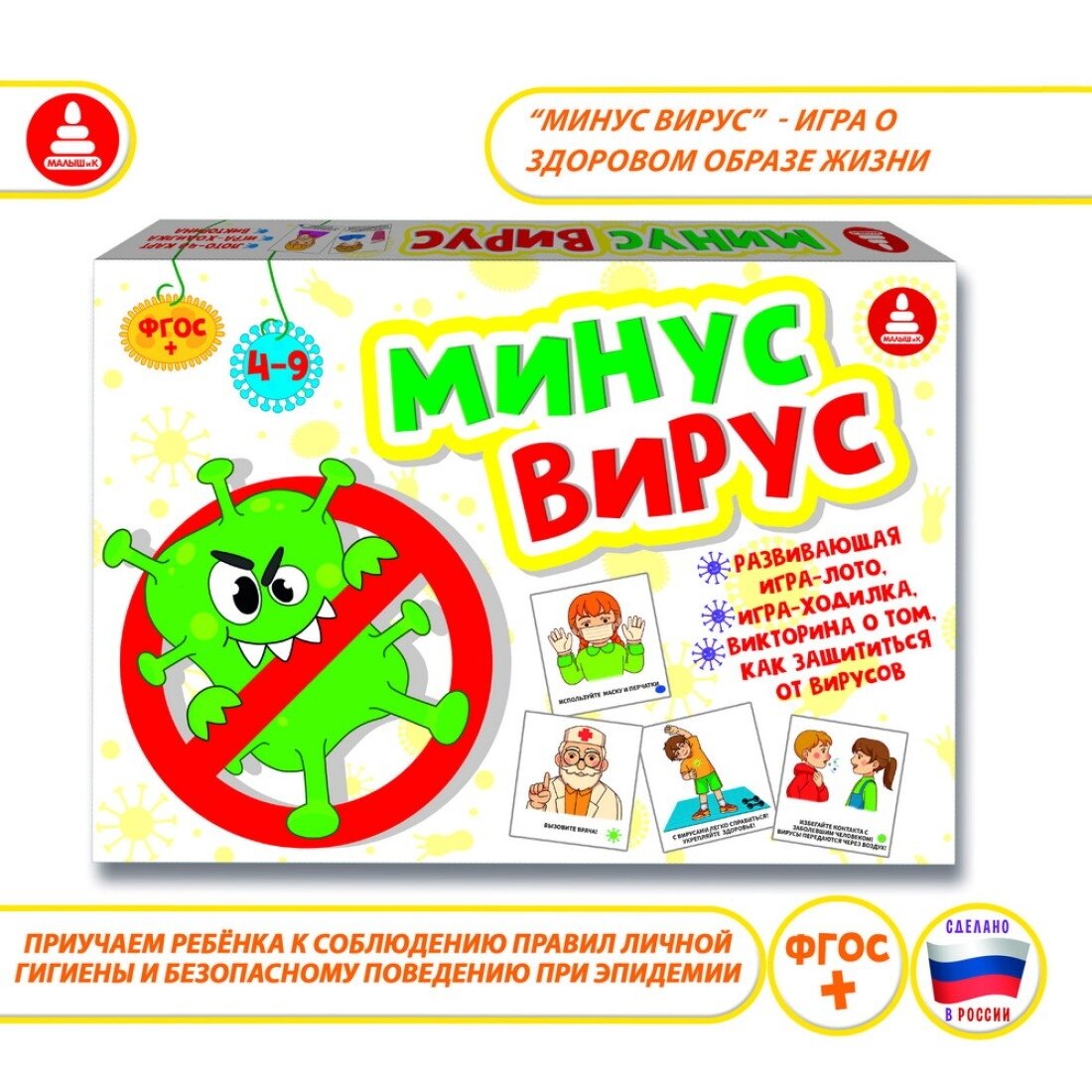 Настольная игра Малыш и К "Лото Минус Вирус" С-118, от 1 до 25 игроков