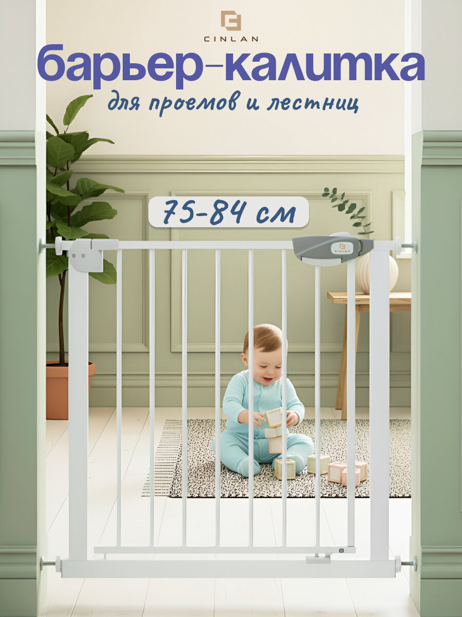 Защитный барьер калитка для проемов и лестниц детский CINLANHOME