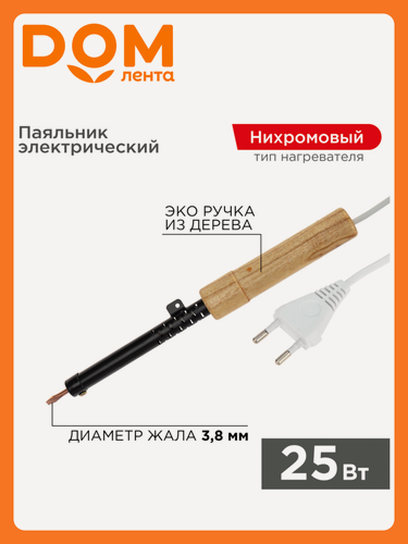 Изображение товара Паяльник электрический Kranz ЭПСН 12-0225 25 Вт