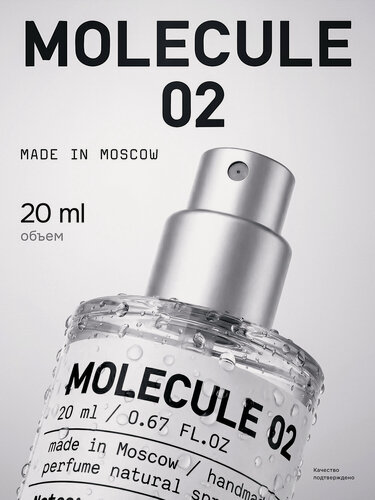 Изображение товара Парфюмерная вода Molecule 02 Escentric LAB 20 мл