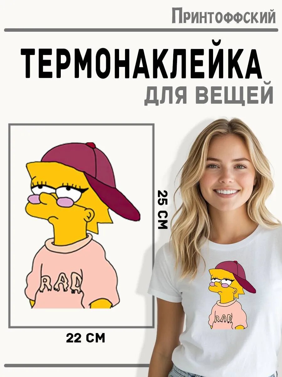 Термонаклейка для одежды и аксессуаров DTF-печать Симпсон — фото 1