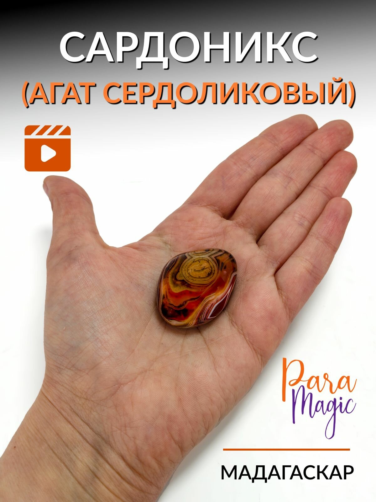 Сардоникс Агат сердоликовый, натуральный камень, размер 2-3 см