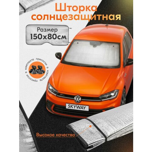 фото Солнцезащитная шторка в машину 150х80, s01204003 skyway