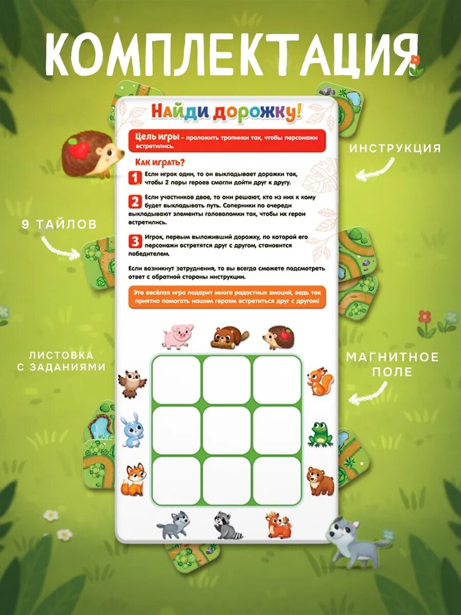 Настольная игра Лас Играс "Найди дорожку", на логику, магнитное поле, удобно брать в дорогу — фото 2